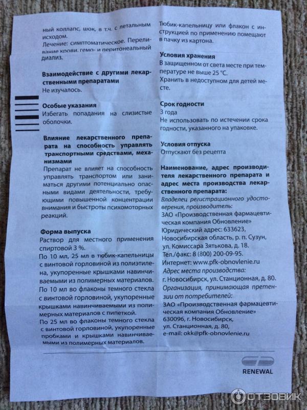 Борный Спирт Для Ушей Цена