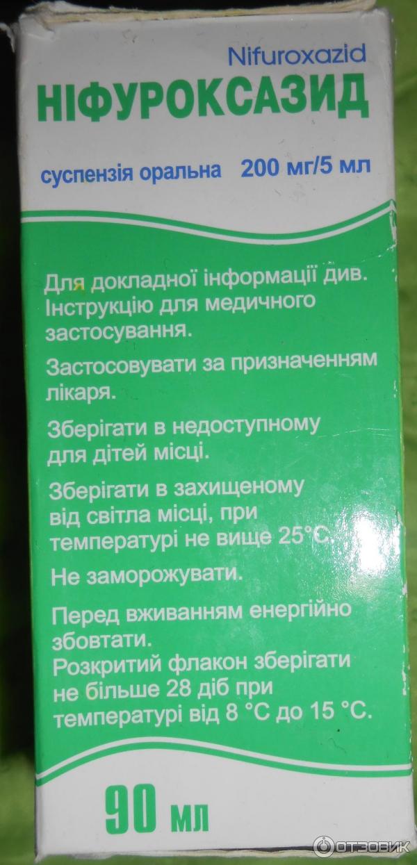 Нифуроксазид Инструкция По Применению Цена Отзывы