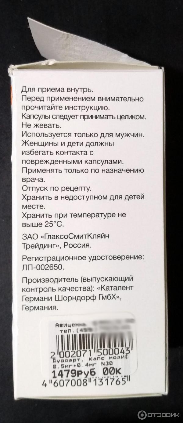 Дуодарт 90 Таблеток Купить В Москве Дешево