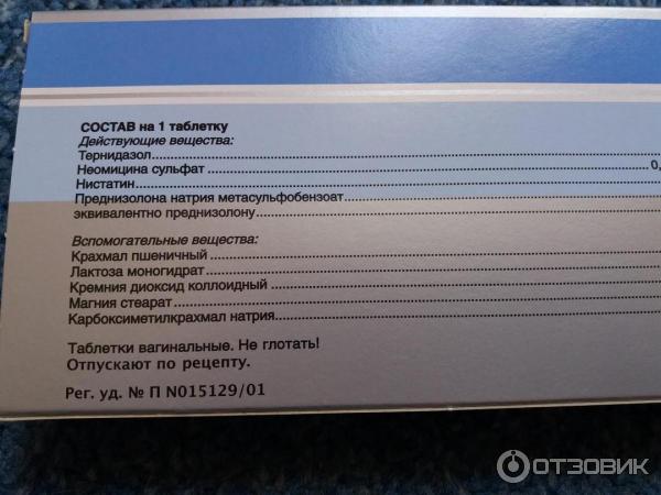 Тернидазол. Тернидазол