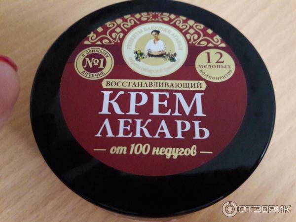 Крем от 100 недугов. Крем лекарь Агафьи от 100 недугов. "РБА" крем лекарь восстанавливающий 100мл. Крем лекарь Агафьи восстанавливающий 100 мл РБА.