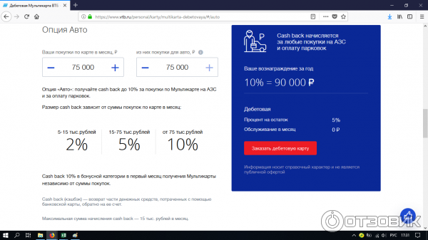 Дебетовая карта ВТБ 24 Cash back с опцией АВТО фото