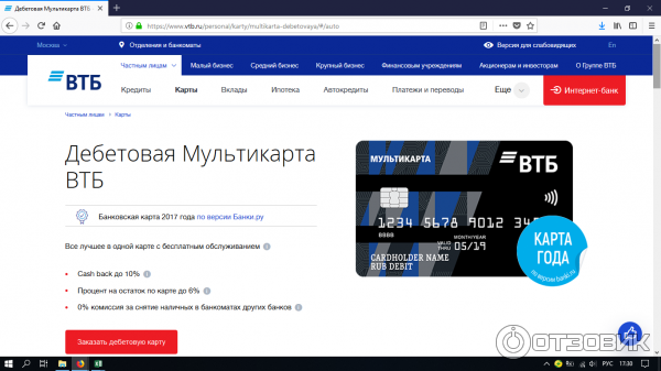 Дебетовая карта ВТБ 24 Cash back с опцией АВТО фото