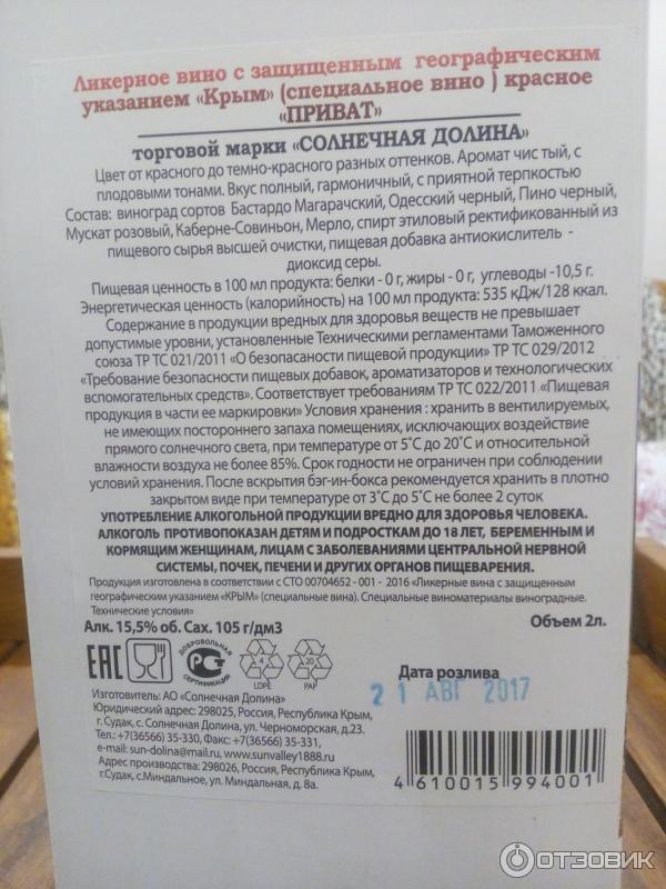 Вино Мускатное Фестивальное Солнечная Долина Купить