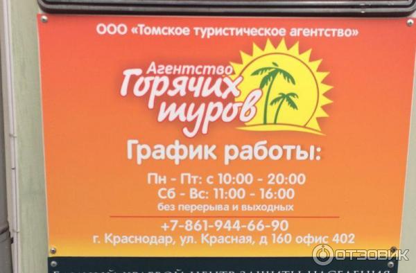 Турфирма апельсин тур