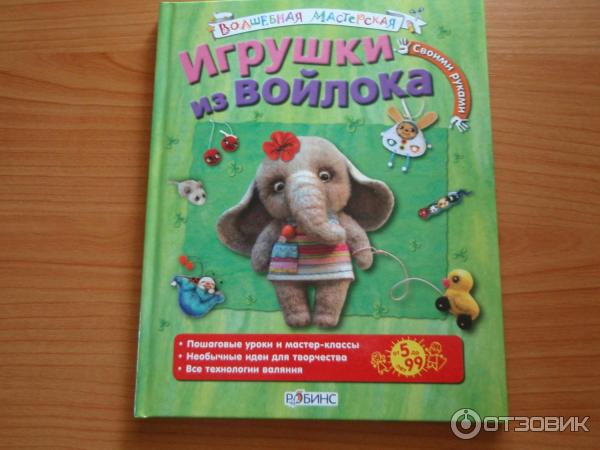 Екатерина Хошабова: Художественный войлок своими руками (+ DVD)