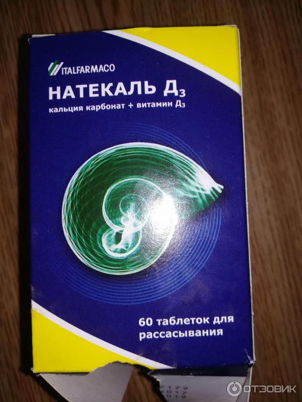 Натекаль Д3 Купить В Спб