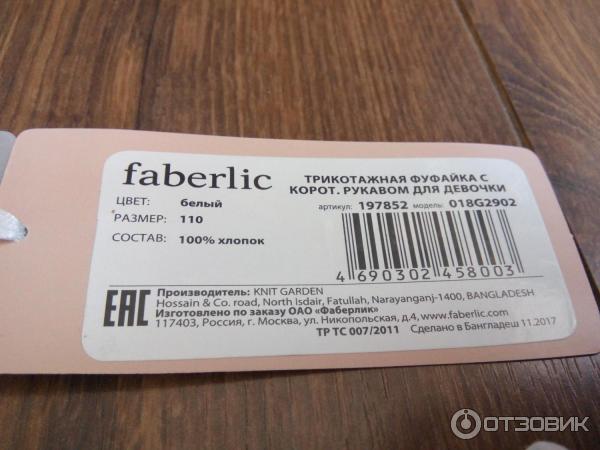 Трикотажная фуфайка с коротким рукавом для девочки Faberlic фото