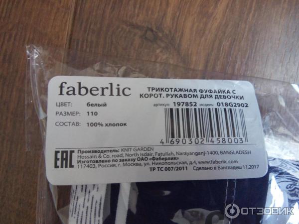 Трикотажная фуфайка с коротким рукавом для девочки Faberlic фото