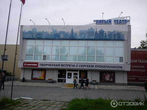 Пятый Театр Омск Официальный Сайт Купить Билет