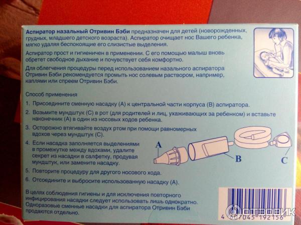 Как убрать сопли без аспиратора. Отривин бэби аспиратор как пользоваться. Правила использования аспиратора. Как правильно пользоваться назальным аспиратором. Как чистить нос аспиратором.