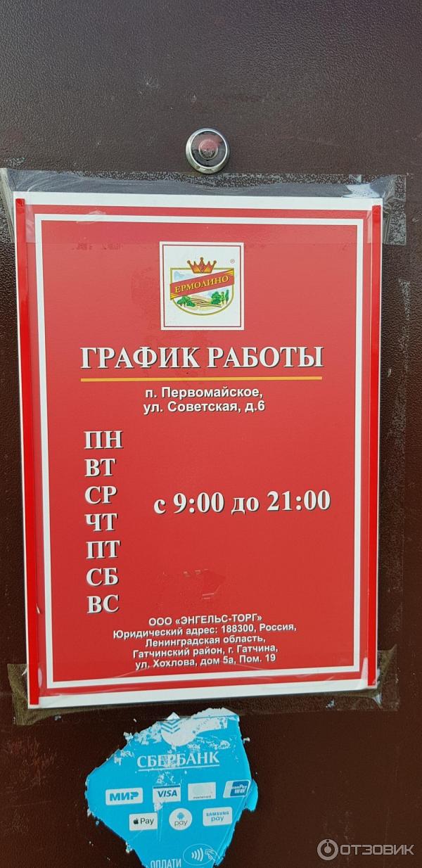 Ермолино график работы в праздники