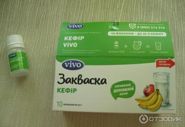 Закваски Vivo отзыв