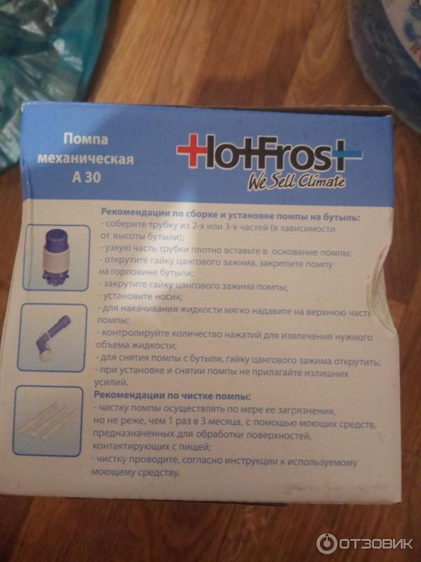 Помпа механическая HotFrost А30 для бутылей емкостью 11-19л фото