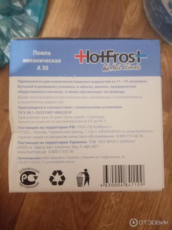 Помпа механическая HotFrost А30 для бутылей емкостью 11-19л фото