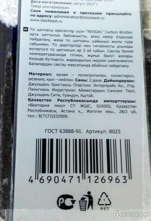 Инновационная зубная щетка Rendal с щетинками с древесным углем фото