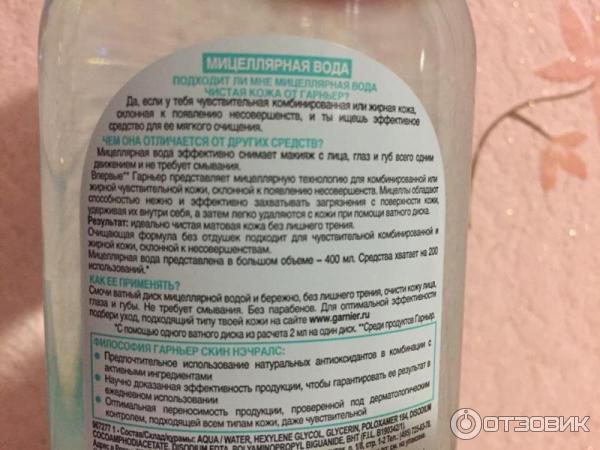 Мицеллярная вода Garnier Чистая кожа для чувствительной, кобинированной и жирной кожи фото