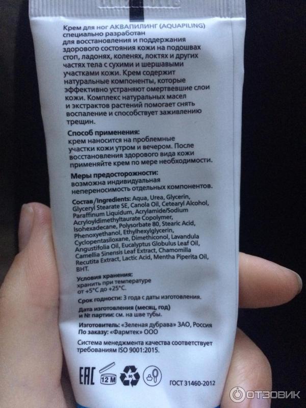 Аквапилинг крем для ног применение. Аквапилинг крем для ног. Аквапилинг состав крема. Аквадерм крем для ног.