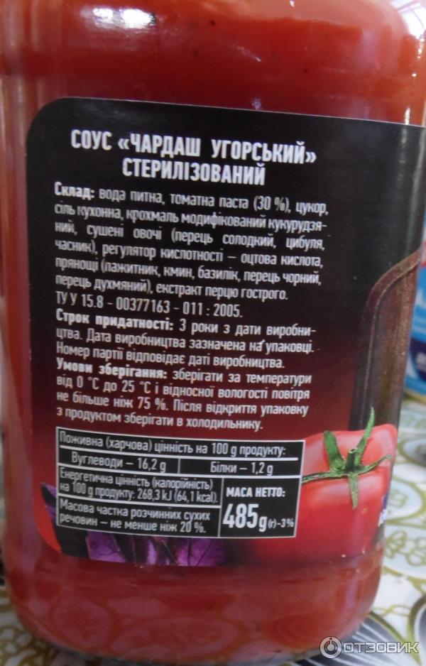 Венгерская паста паприка венгрия. Венгерский соус. Венгерская паста паприка венгрия. Соус венгерский. Прозрачный соус с красными вкраплениями.