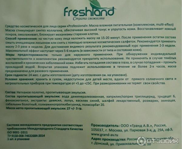 Тканевая маска для лица Freshland Herb extracts Мульти-эффект фото