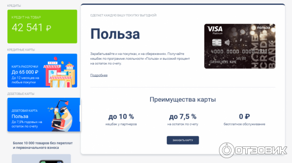 Мой кредит - приложение для мобильных телефонов Home Credit Bank фото