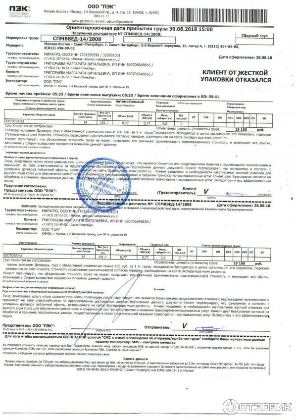 Пэк сроки доставки