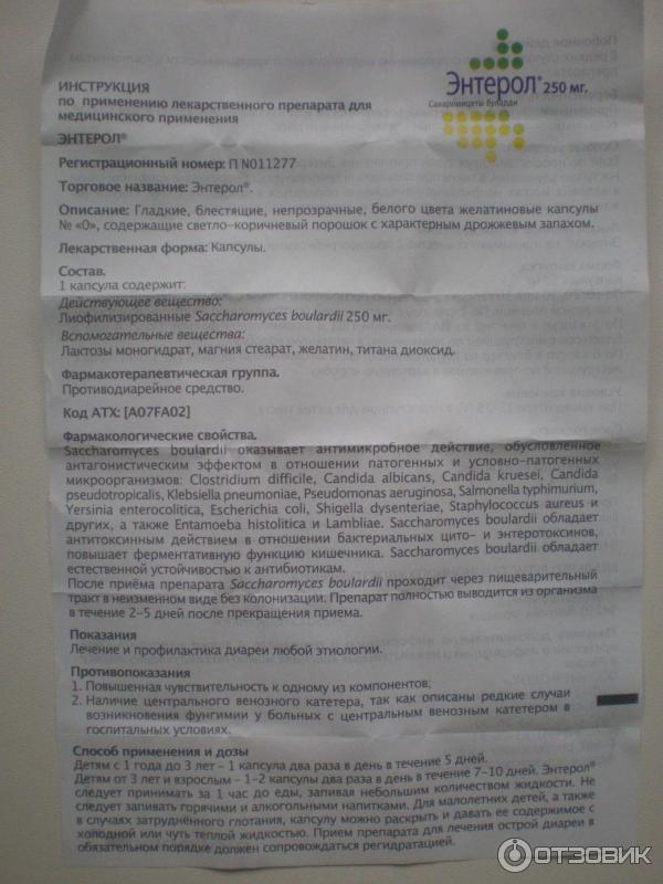 Энтерол капсулы инструкция до или после еды. Энтерол инструкция. Энтерол дозировка для детей. Энтерол таблетки инструкция. Энтерол 250 мг инструкция детям.