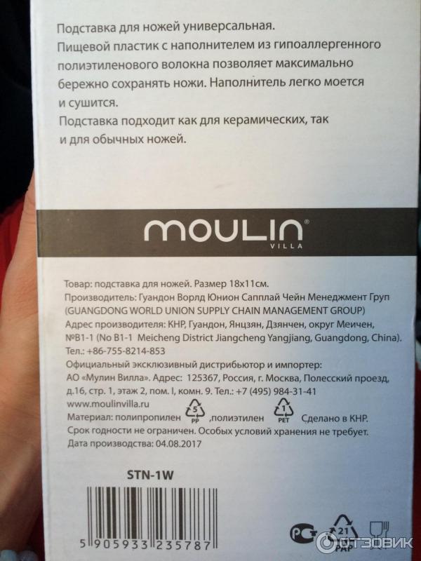 Подставка для ножей Moulin фото