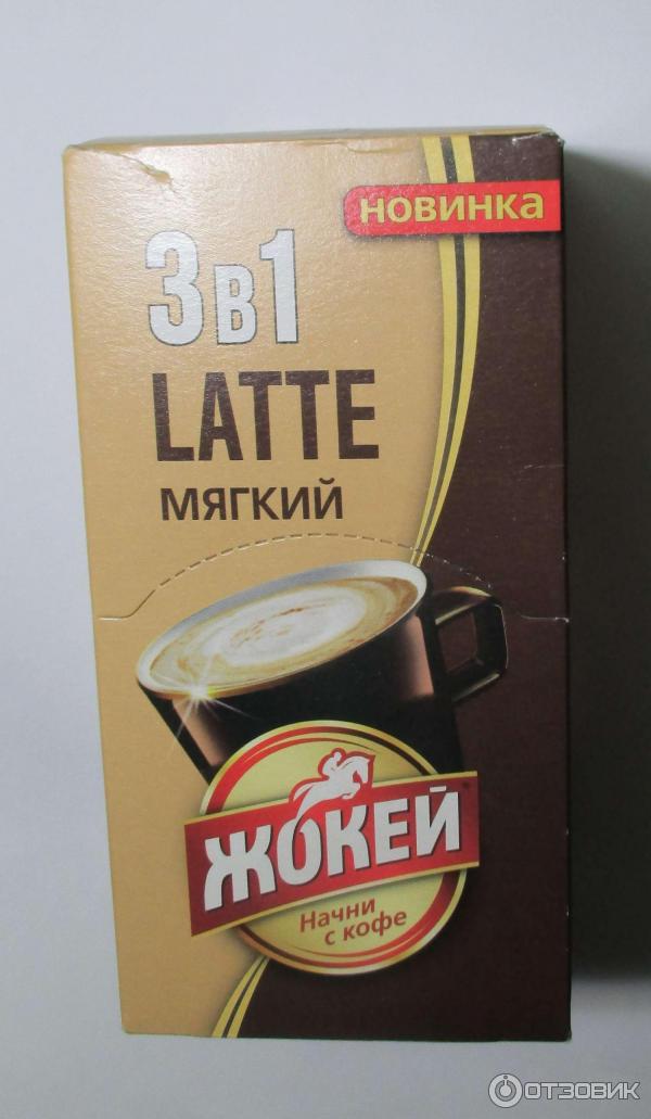 Кофе 3 в 1 Жокей Latte мягкий