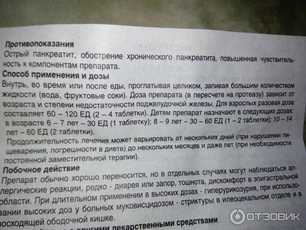 Панкреатин инструкция по применению дозировка. Панкреатин детям дозировка 7 лет. Панкреатин таблетки дозировка для детей. Панкреатин дозировка для детей до года.