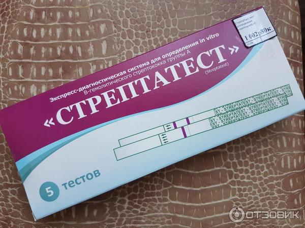 Стрепто Тест На Скарлатину Купить Спб