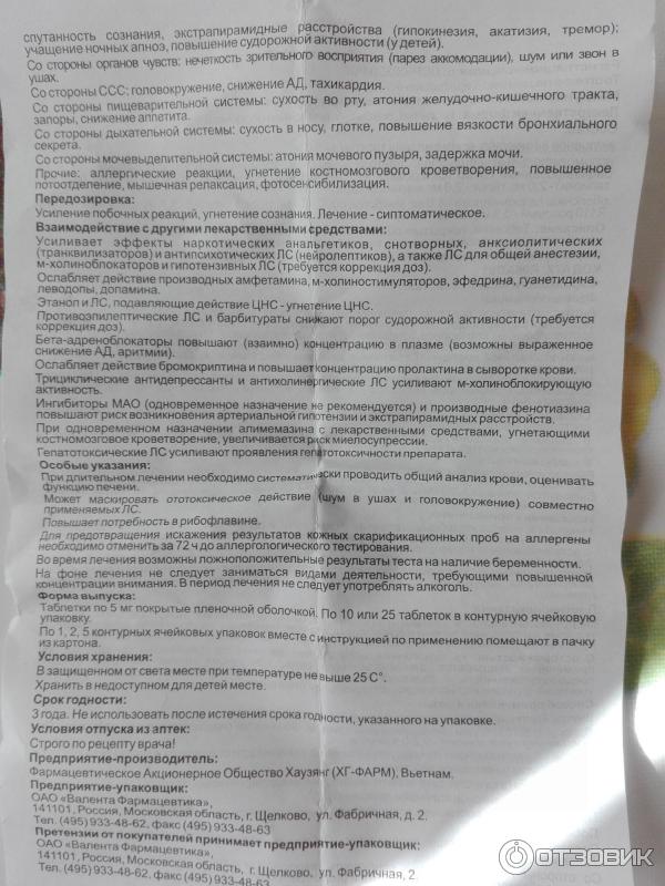 Тералиджен инструкция по применению таблетки 5мг. Тералиджен противотревожный препарат. Тералиджен инструкция. Тералиджен таблетки 5 мг инструкция. Тералиджен таблетки инструкция.
