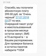 TELE2 Эксклюзивный 540 руб./мес.