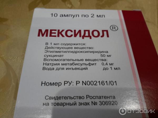 В какое время суток колоть мексидол внутримышечно