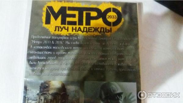 Metro last light Игра для Пк фото