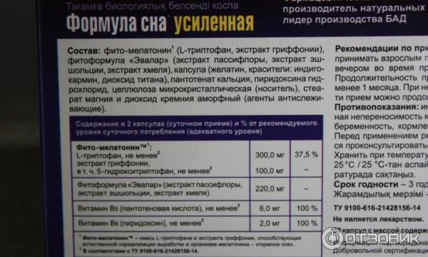 Мелатонин инструкция противопоказания. Формула сна мелатонин Эвалар. Формула сна Эвалар состав таблетки. Эвалар формула сна усиленная фито-мелатонином. Состав формула сна усиленная.