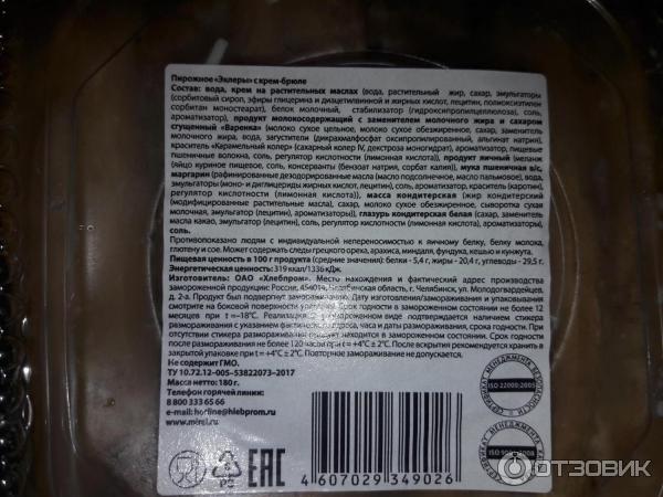 Эклеры ермолино состав