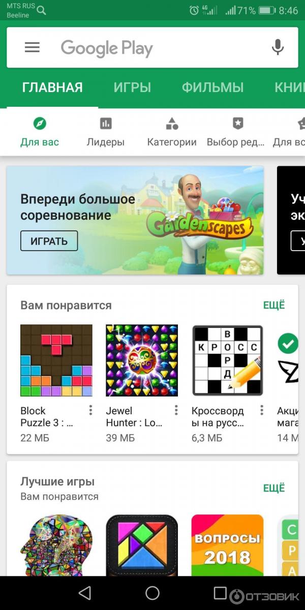 Google Play - онлайн-сервис полезных приложений