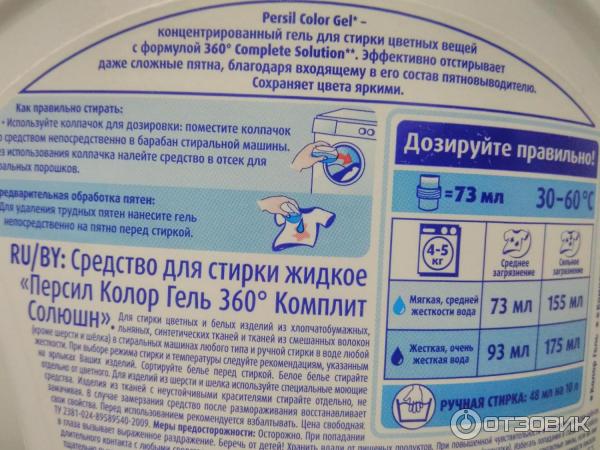 Гель для стирки Persil color gel 360 Complete solution фото