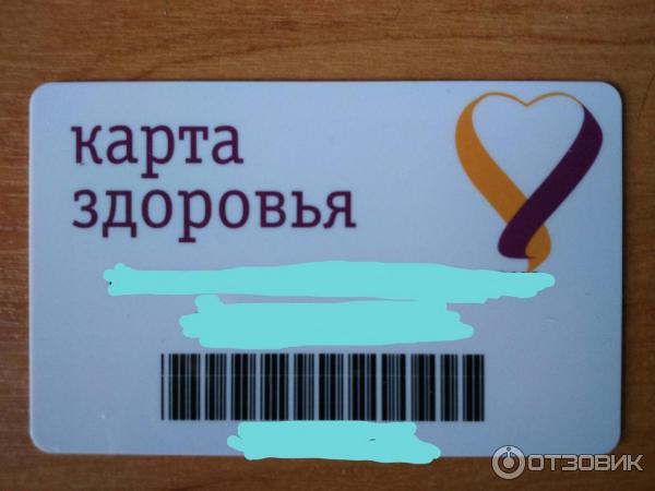 Отзыв о Карта постоянного клиента "Планета здоровья" Маленькая приятность