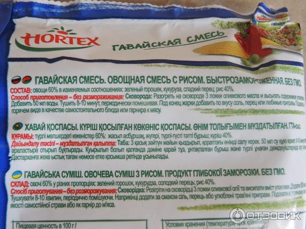 Сколько калорий в гавайской. Гавайская смесь овощей. Гавайская смесь Hortex. Овощная смесь Гавайская. Гавайская смесь замороженная калорийность.