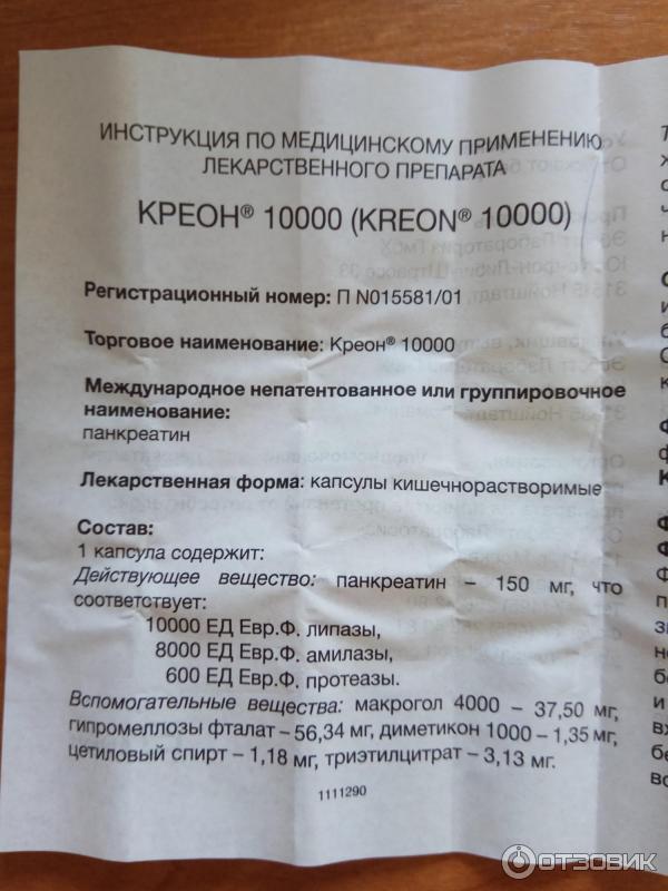 Креон 1000 Цена