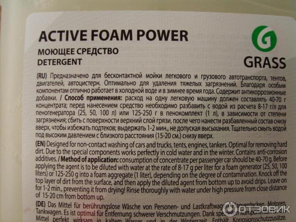 Автошампунь GraSS Active Foam Power фото