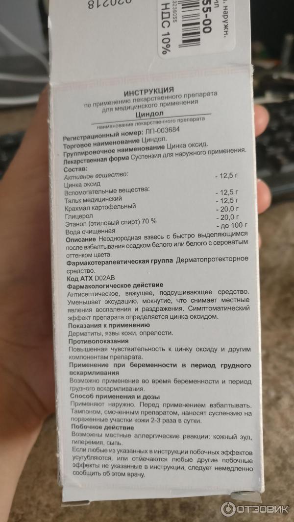 Циндол показания к применению. Суспензии для наружного применения. Циндол суспензия для чего применяется детям. Циндол суспензия инструкция.