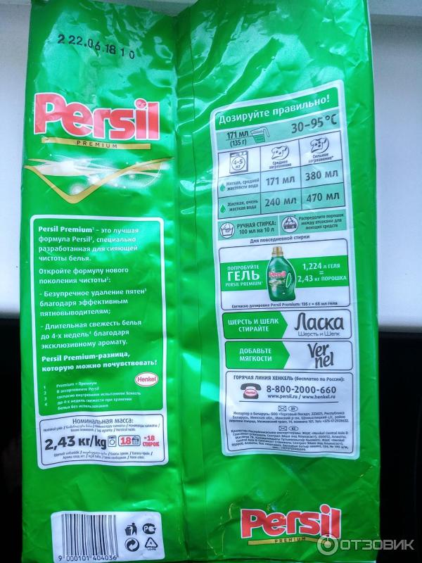 Стиральный порошок Persil Premuim