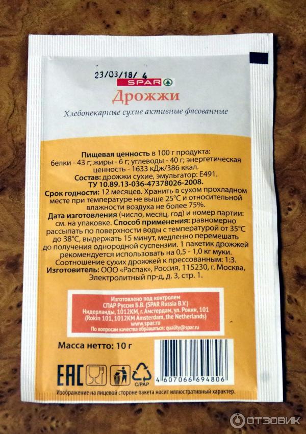 Таблица пропорций сухих дрожжей и живых. Соотношение сухих и живых дрожжей таблица. Соотношение сухих и свежих дрожжей таблица. Дрожжи соответствие сухим. Дрожжи соответствие сухим.