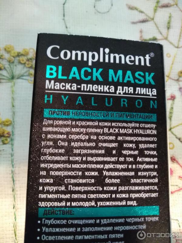 Маска-пленка для кожи лица Compliment Black mask Hyaluron фото