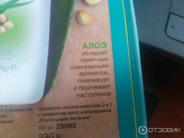 Маска для волос Avon Naturals Роскошное питание с ароматом алоэ и макадамии фото