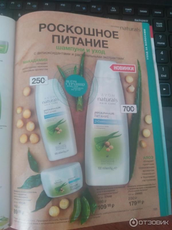 Маска для волос Avon Naturals Роскошное питание с ароматом алоэ и макадамии фото