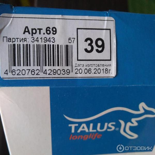 Стельки Talus полнопрофильные